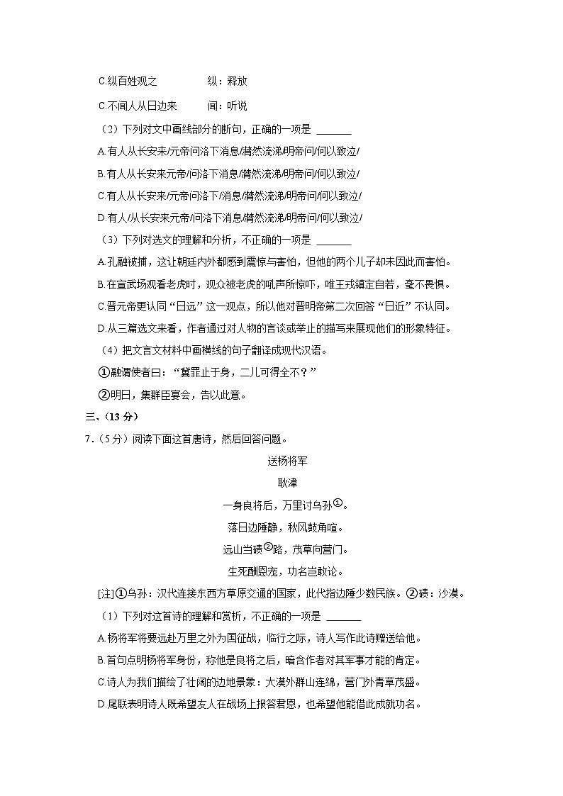 四川省绵阳市示范学校2021-2022学年七年级下学期期末语文试卷（含答案）03