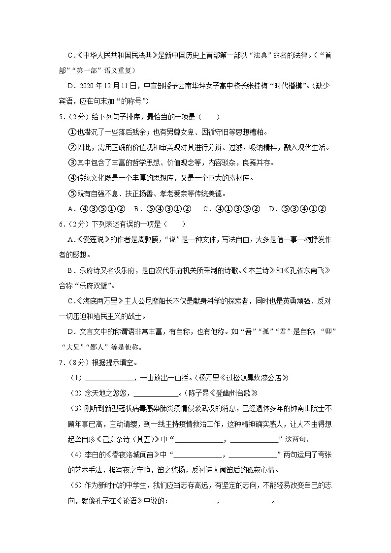 云南省临沧市凤庆县2021-2022学年七年级下学期期末语文试卷（含答案）02