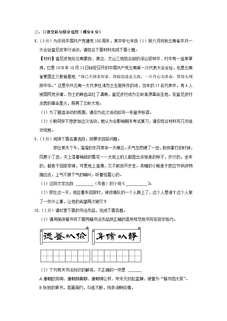 云南省临沧市凤庆县2021-2022学年七年级下学期期末语文试卷（含答案）03