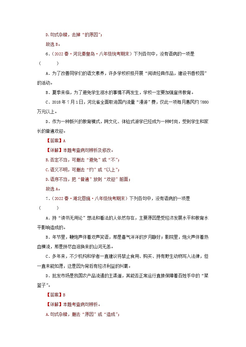 专题03：病句的辨识与修改-2022-2023学年八年级语文下学期期末考点大串讲（部编版）03