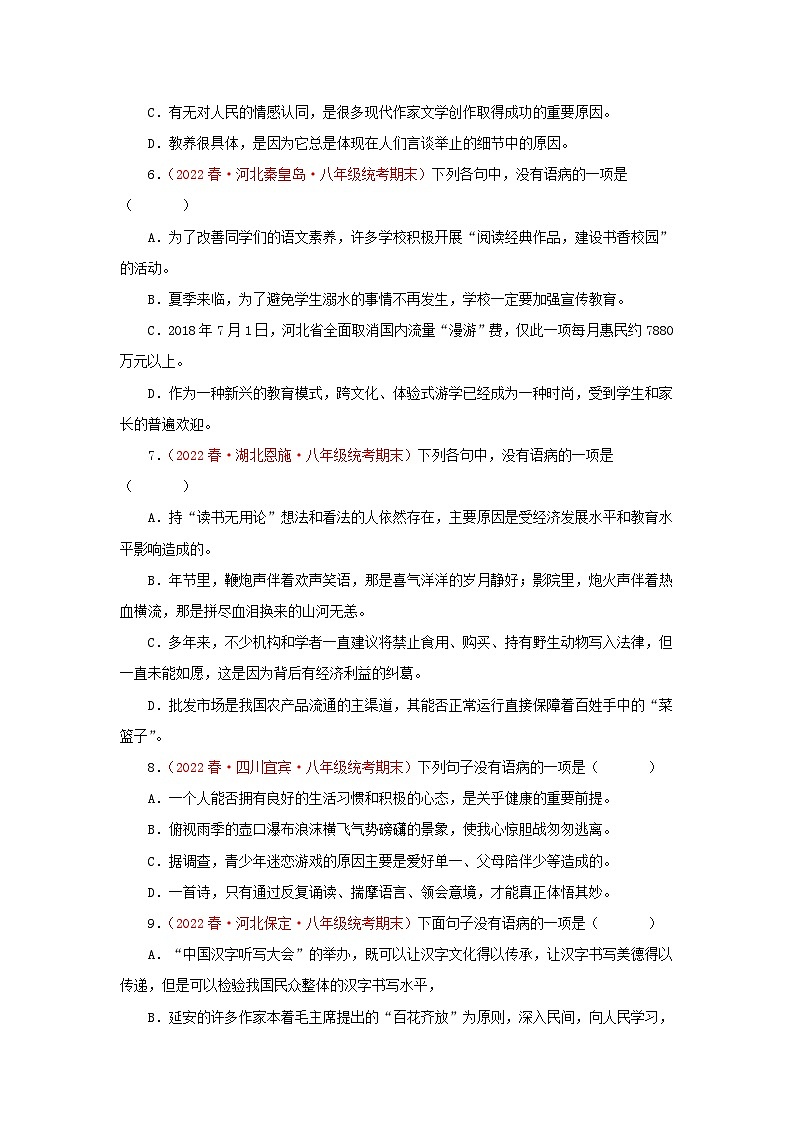 专题03：病句的辨识与修改-2022-2023学年八年级语文下学期期末考点大串讲（部编版）02