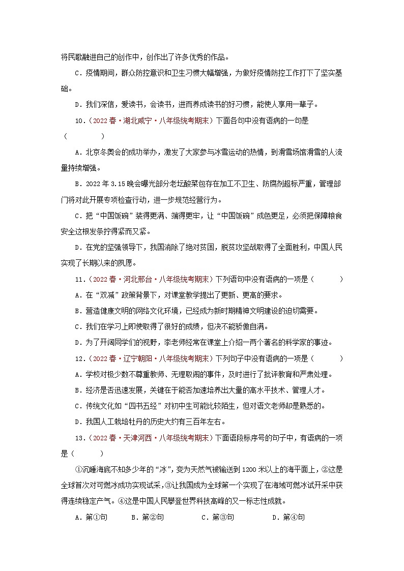 专题03：病句的辨识与修改-2022-2023学年八年级语文下学期期末考点大串讲（部编版）03