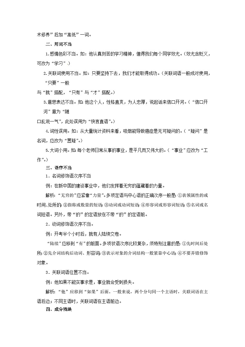 专题03：病句的辨识与修改-2022-2023学年八年级语文下学期期末考点大串讲（部编版）02