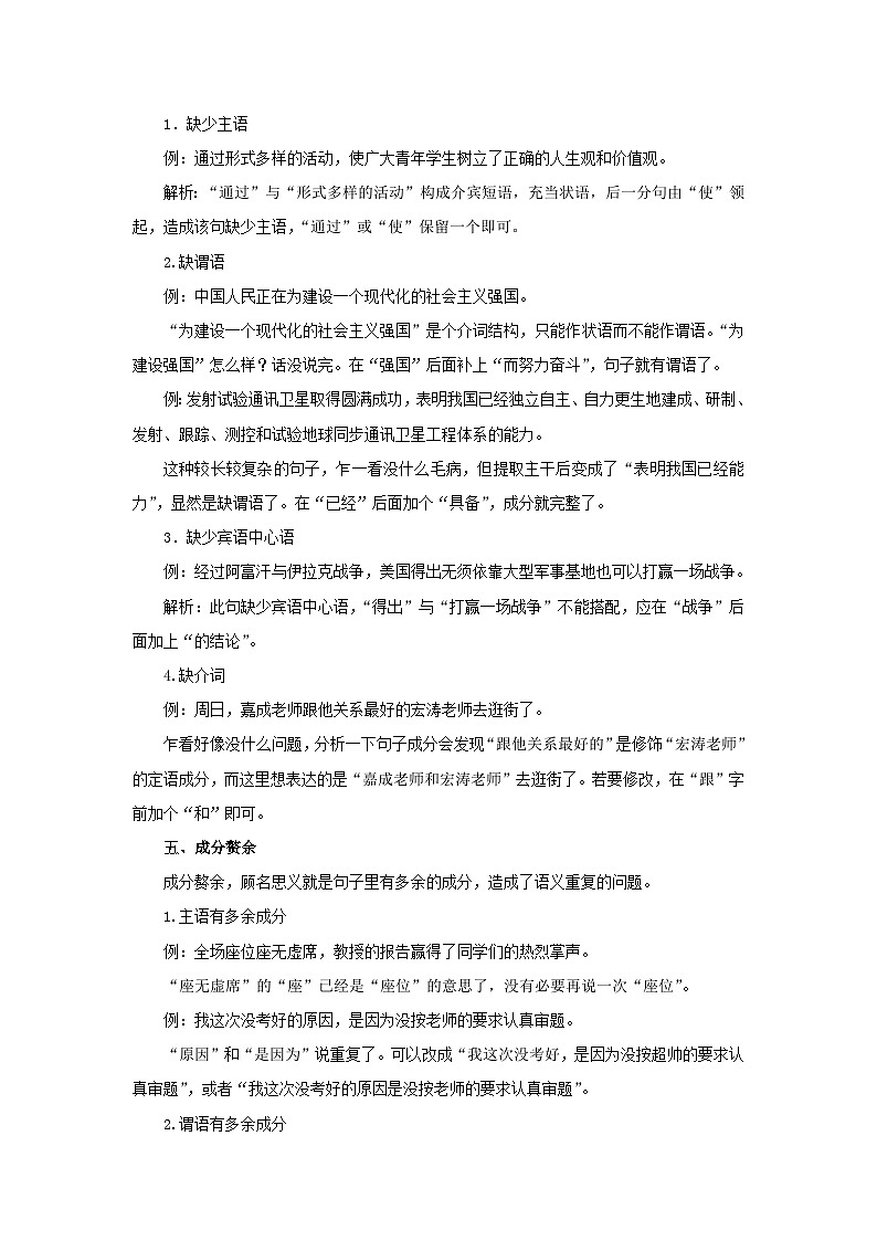 专题03：病句的辨识与修改-2022-2023学年八年级语文下学期期末考点大串讲（部编版）03