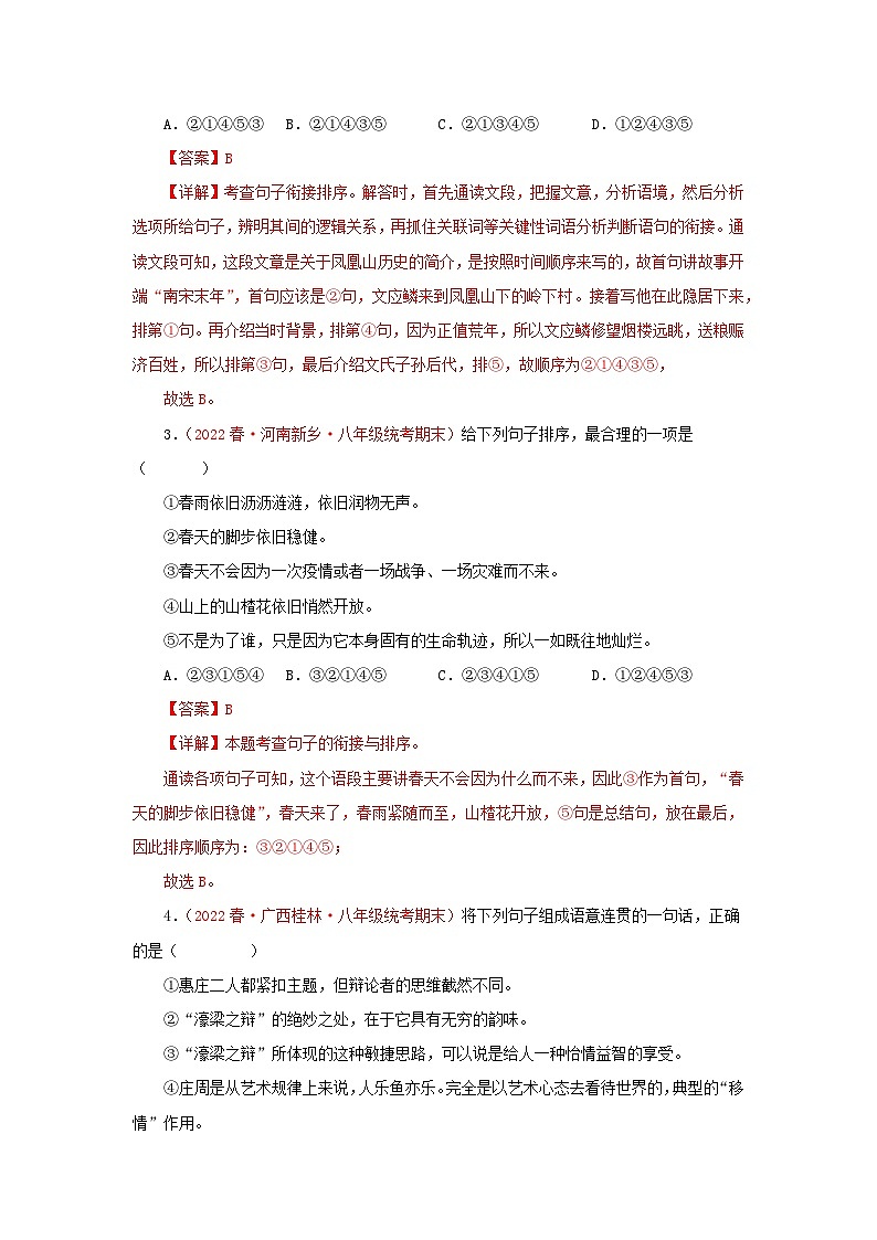 专题04：句子的衔接与排序-2022-2023学年八年级语文下学期期末考点大串讲（部编版）02