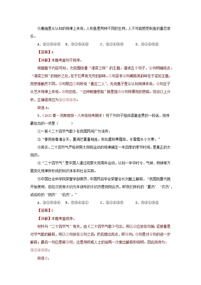 专题04：句子的衔接与排序-2022-2023学年八年级语文下学期期末考点大串讲（部编版）03
