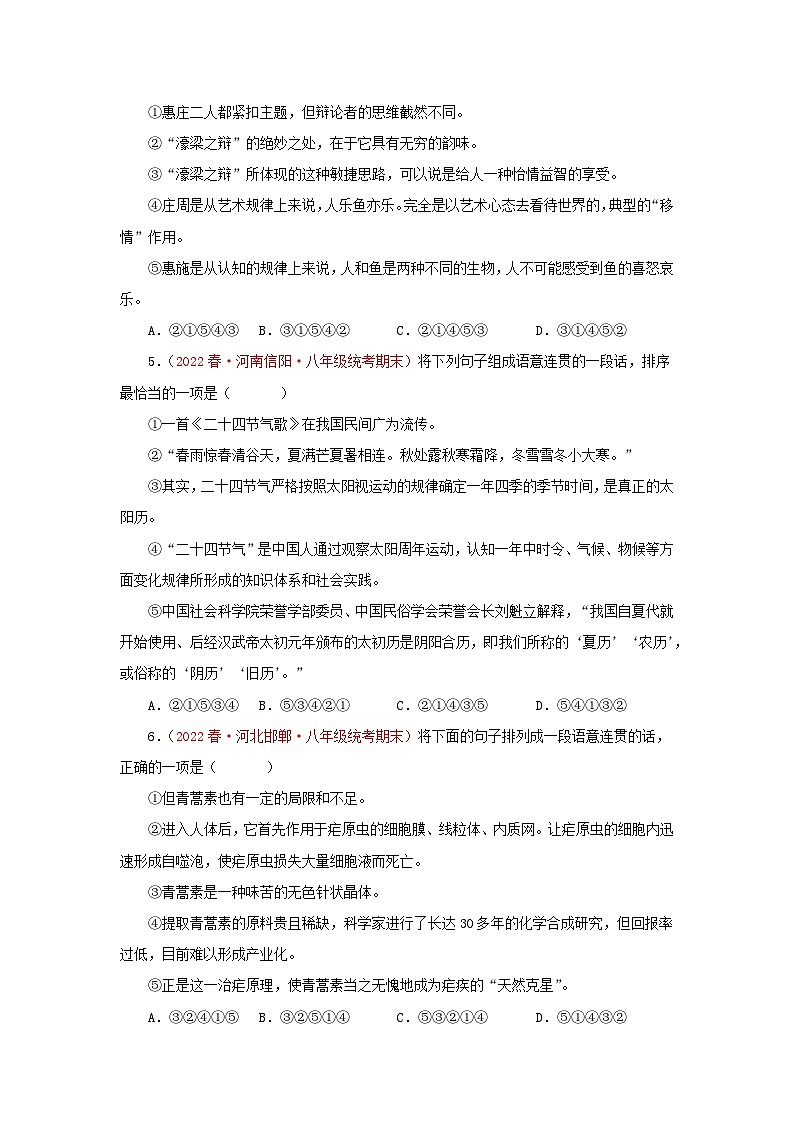 专题04：句子的衔接与排序-2022-2023学年八年级语文下学期期末考点大串讲（部编版）02