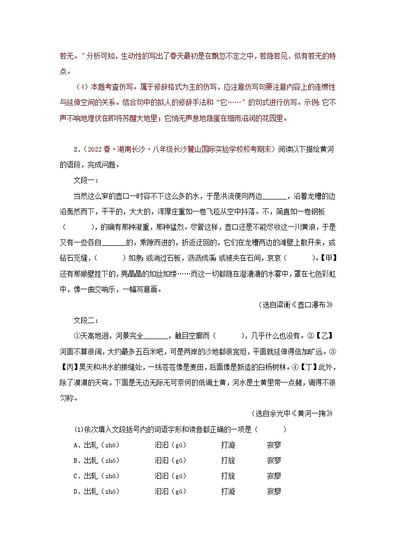 专题06：基础知识综合-2022-2023学年八年级语文下学期期末考点大串讲（部编版）02