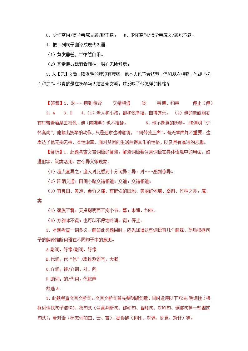 专题12：文言文比较阅读-2022-2023学年八年级语文下学期期末考点大串讲（部编版）02