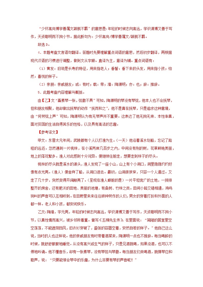 专题12：文言文比较阅读-2022-2023学年八年级语文下学期期末考点大串讲（部编版）03