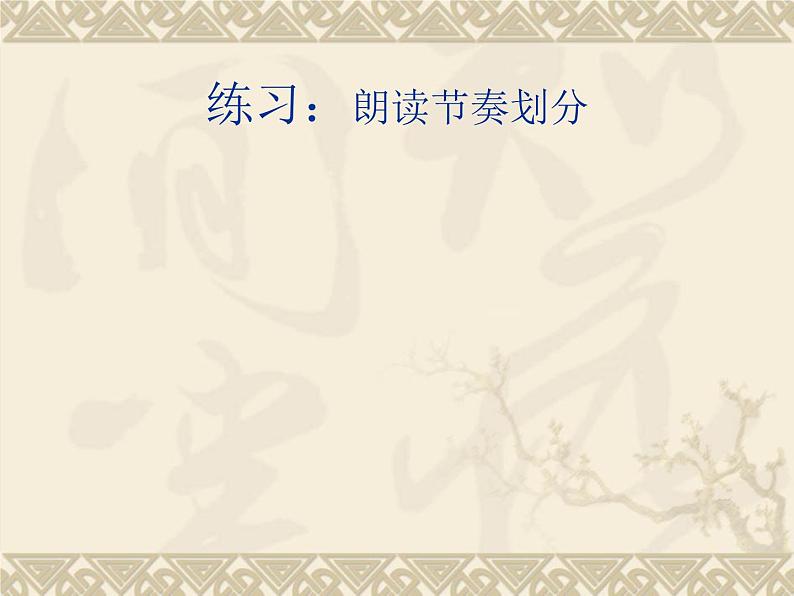 第24课《诗词五首-春望》PPT课件6-八年级语文上册统编版第5页