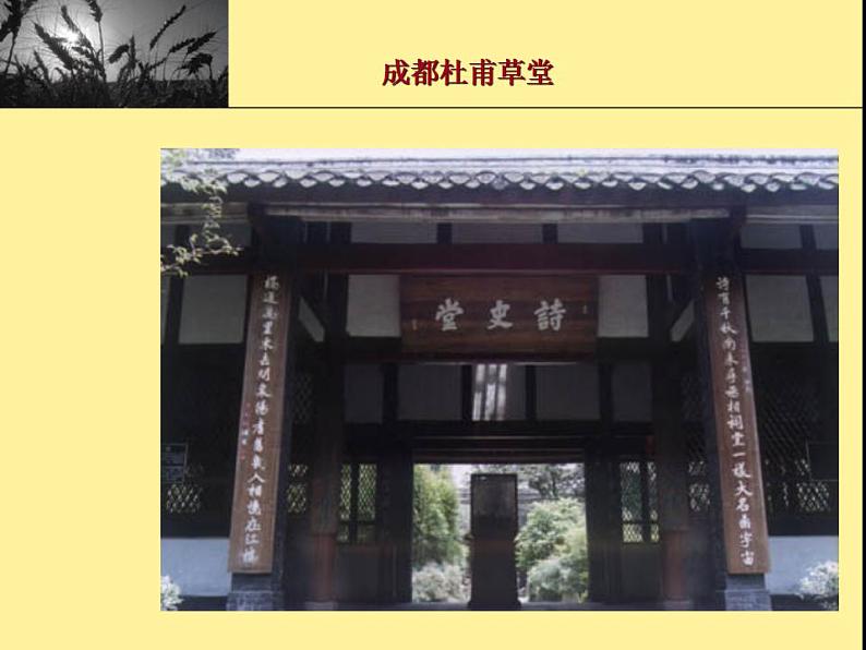 第24课《诗词五首-春望》PPT课件10-八年级语文上册统编版第7页