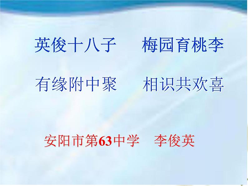 第24课《诗词五首-雁门太守行》PPT课件8-八年级语文上册统编版第1页