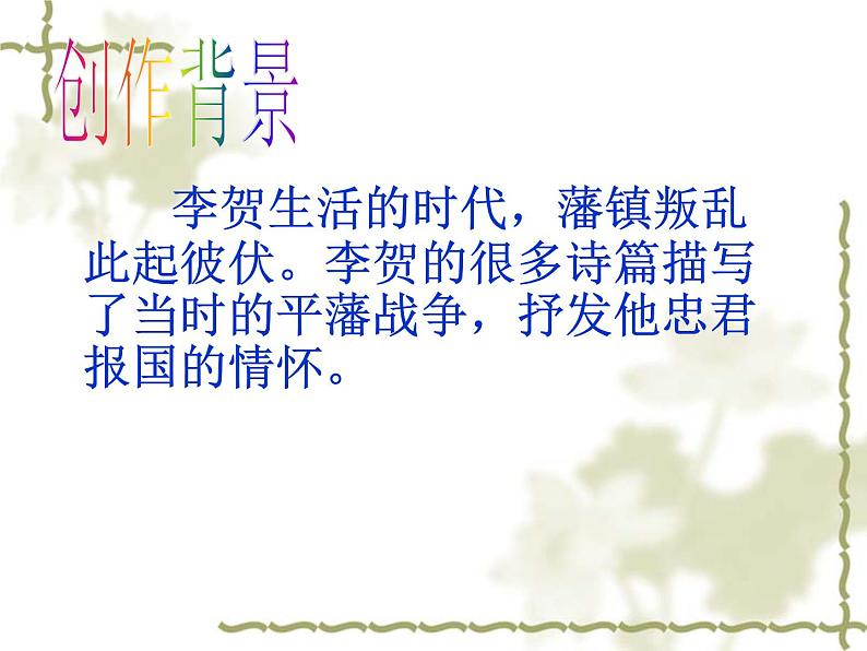 第24课《诗词五首-雁门太守行》PPT课件8-八年级语文上册统编版第7页