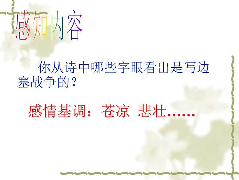 第24课《诗词五首-雁门太守行》PPT课件8-八年级语文上册统编版第8页