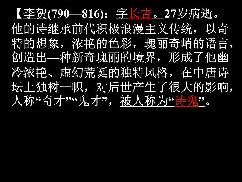 第24课《诗词五首-雁门太守行》PPT课件10-八年级语文上册统编版第3页
