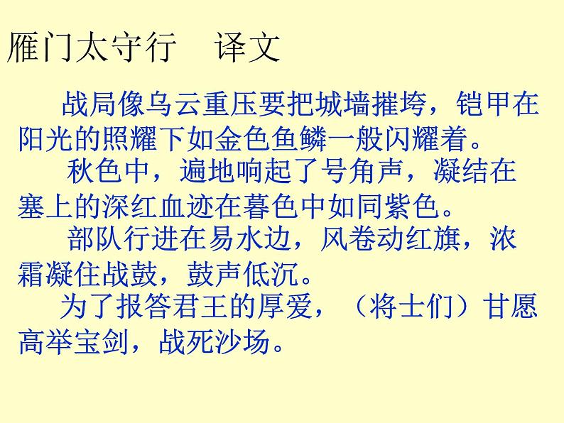 第24课《诗词五首-雁门太守行》PPT课件10-八年级语文上册统编版第4页