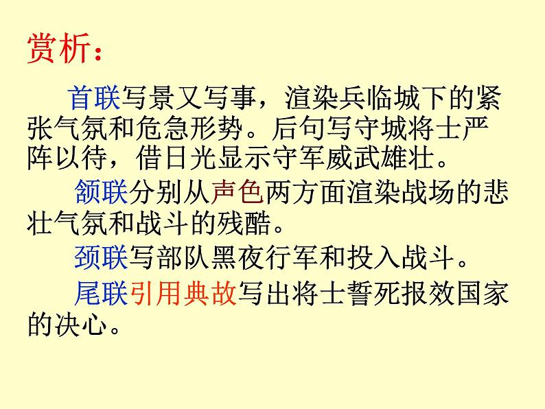 第24课《诗词五首-雁门太守行》PPT课件10-八年级语文上册统编版第5页