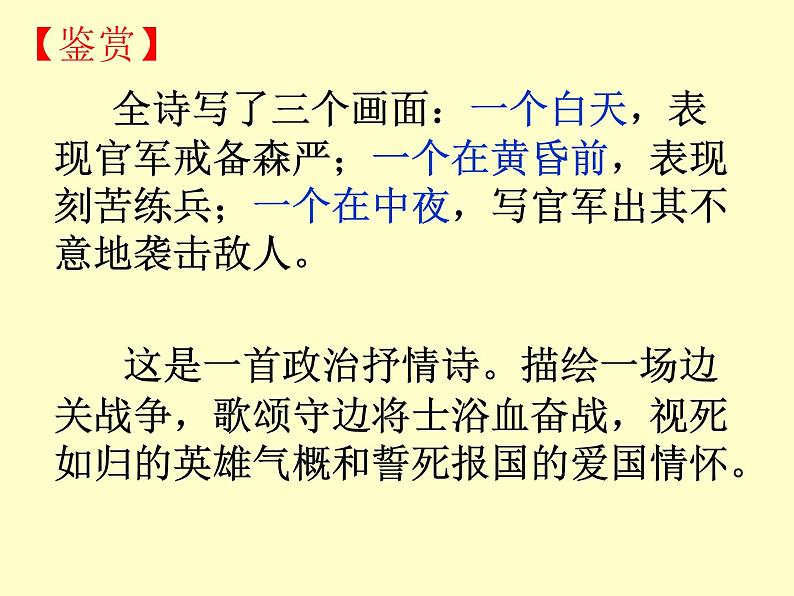 第24课《诗词五首-雁门太守行》PPT课件10-八年级语文上册统编版第6页