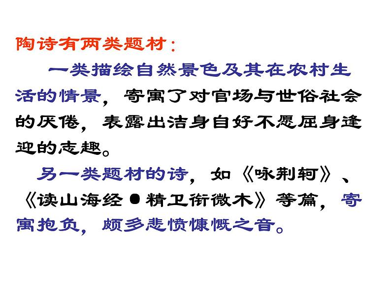 第24课《诗词五首-饮酒(其五)》PPT课件8-八年级语文上册统编版第5页