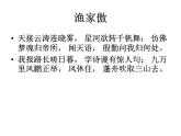 第24课《诗词五首-渔家傲(天接云涛连晓雾)》PPT课件8-八年级语文上册统编版