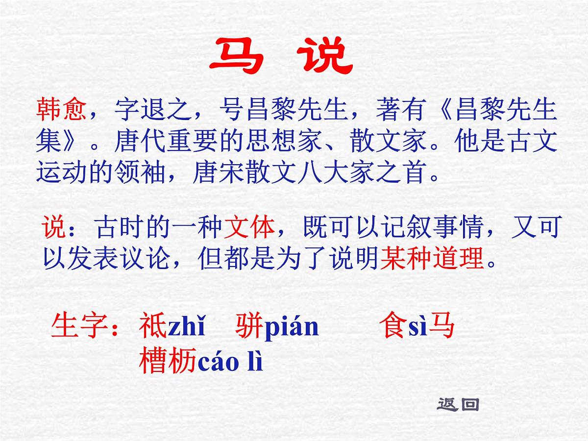 第23课《马说》PPT课件5-八年级语文下册统编版第3页