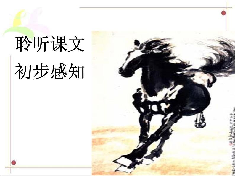 第23课《马说》PPT课件1-八年级语文下册统编版第6页