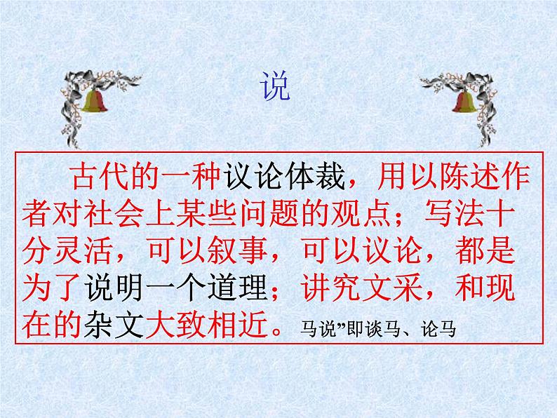 第23课《马说》PPT课件7-八年级语文下册统编版第8页