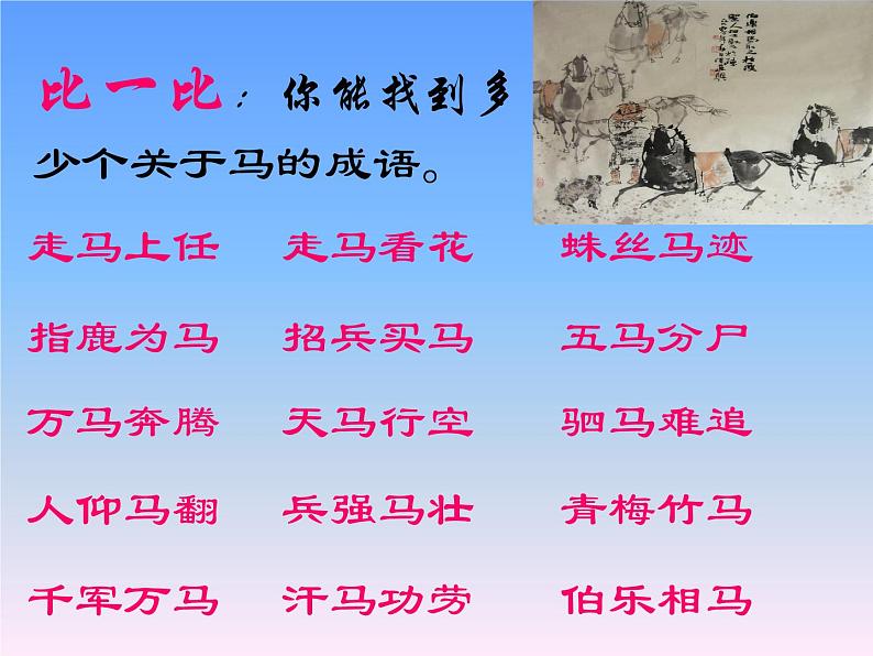 第23课《马说》PPT课件2-八年级语文下册统编版03
