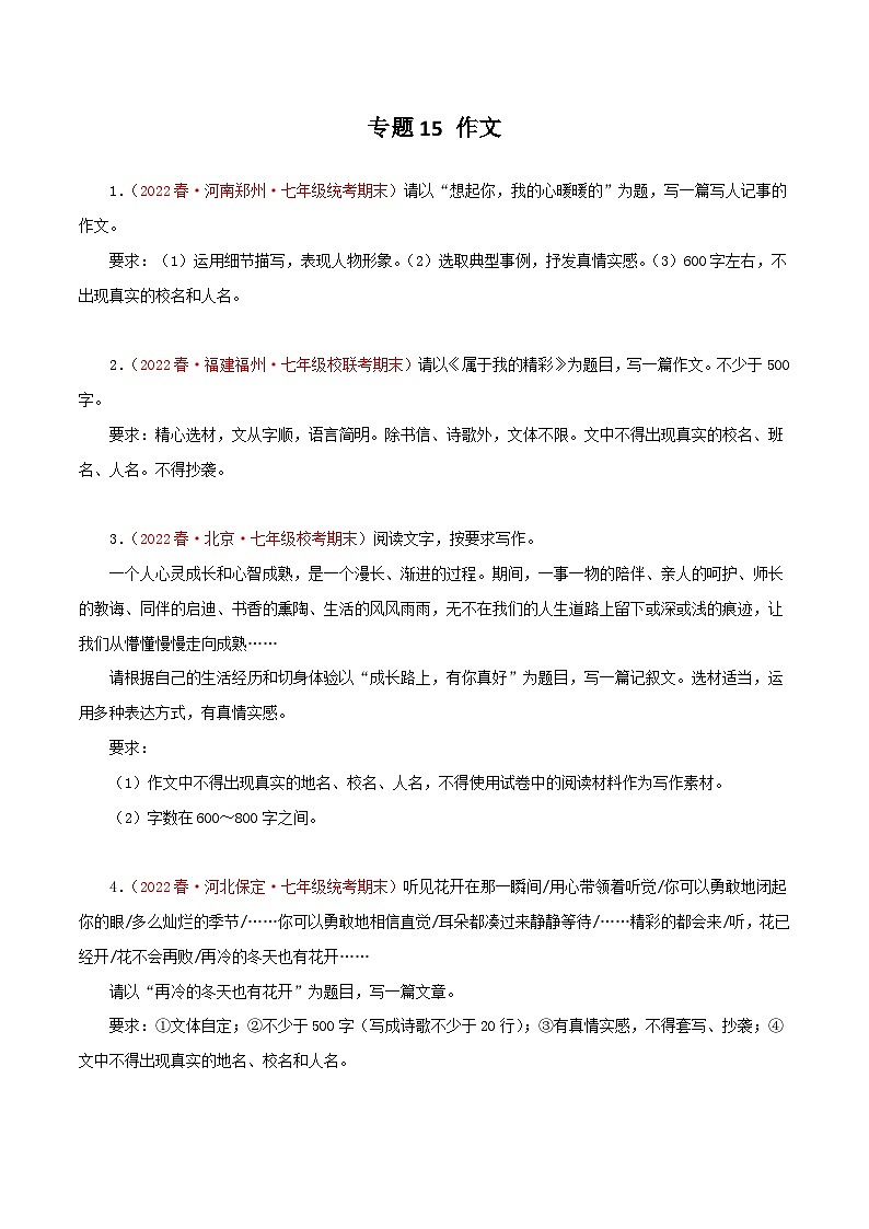 专题15：作文-2022-2023学年七年级语文下学期期末考点大串讲（部编版）01