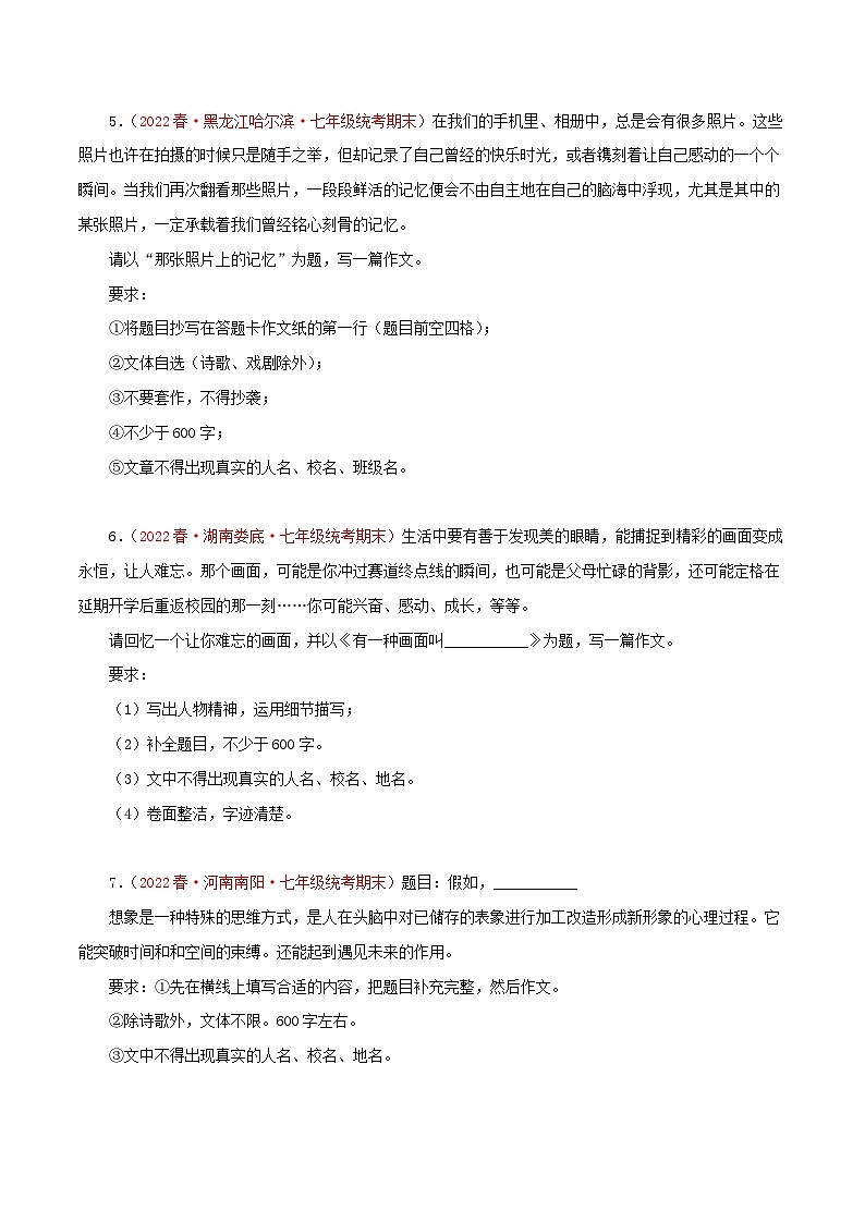 专题15：作文-2022-2023学年七年级语文下学期期末考点大串讲（部编版）02