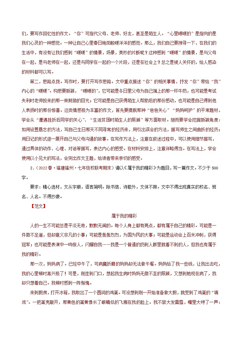 专题15：作文-2022-2023学年七年级语文下学期期末考点大串讲（部编版）02