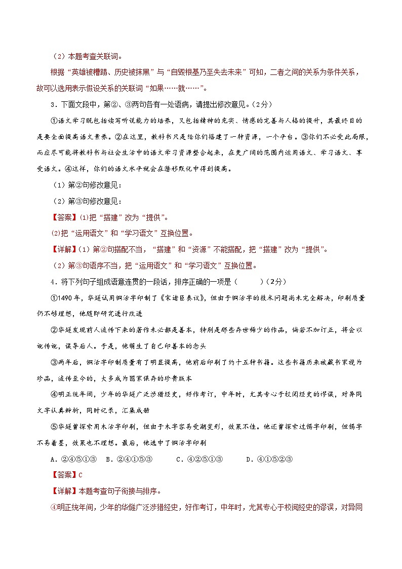 专题16：期末冲刺卷（一）-2022-2023学年七年级语文下学期期末考点大串讲（部编版）02