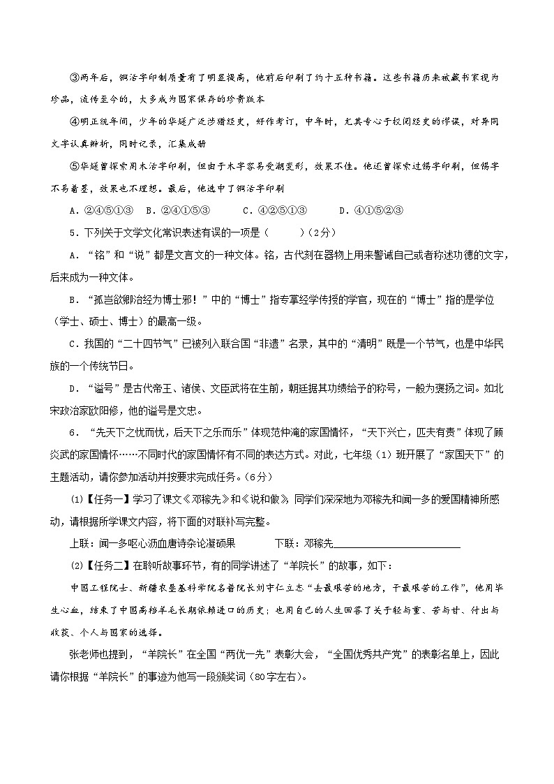专题16：期末冲刺卷（一）-2022-2023学年七年级语文下学期期末考点大串讲（部编版）02