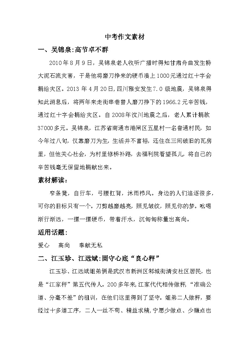 2023年人教版中考作文素材：人物篇第1页