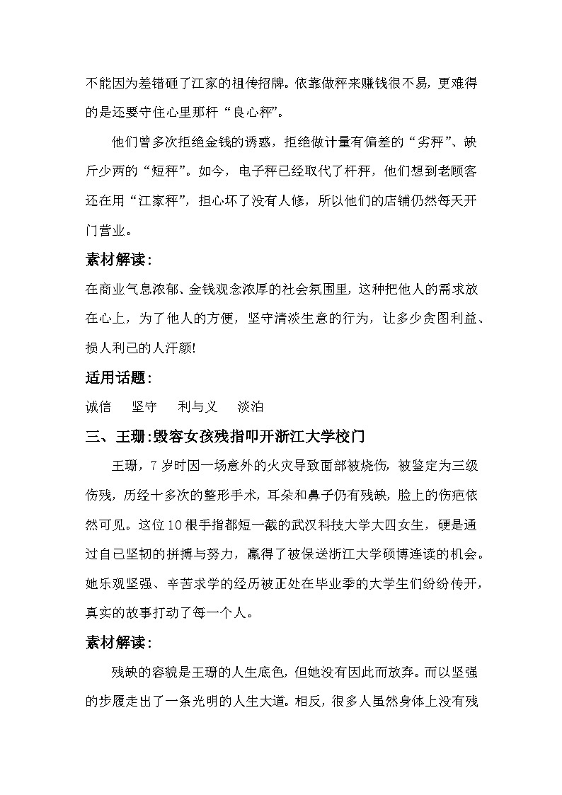 2023年人教版中考作文素材：人物篇第2页