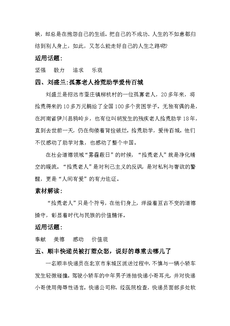2023年人教版中考作文素材：人物篇第3页