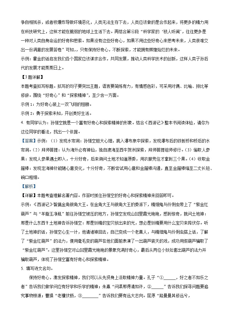 2023年江苏省连云港市中考语文真题（解析版）03