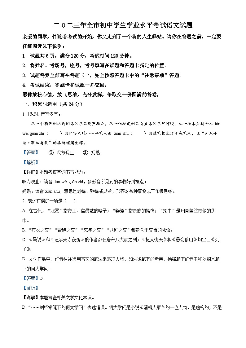 2023年山东省聊城市中考语文真题（解析版）01