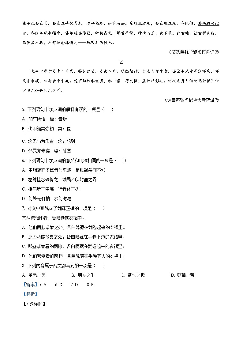 2023年四川省成都市中考语文真题（解析版）03