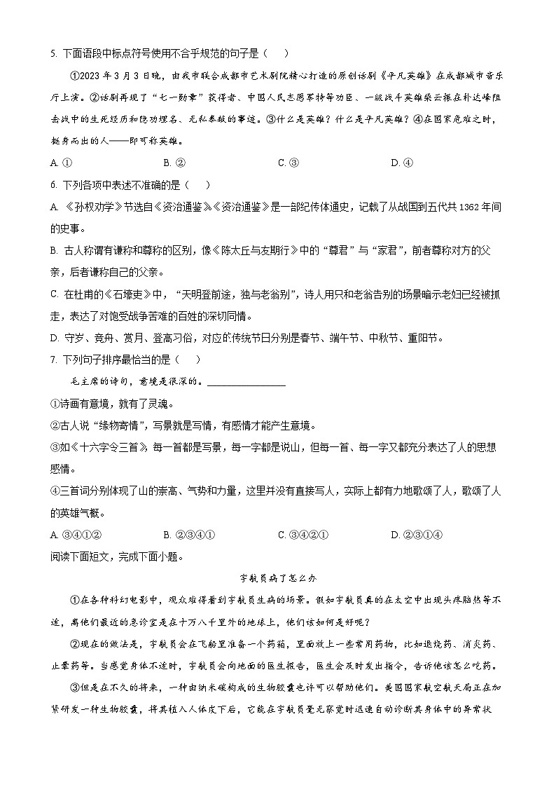 2023年四川省广安市中考语文真题（原卷版）02