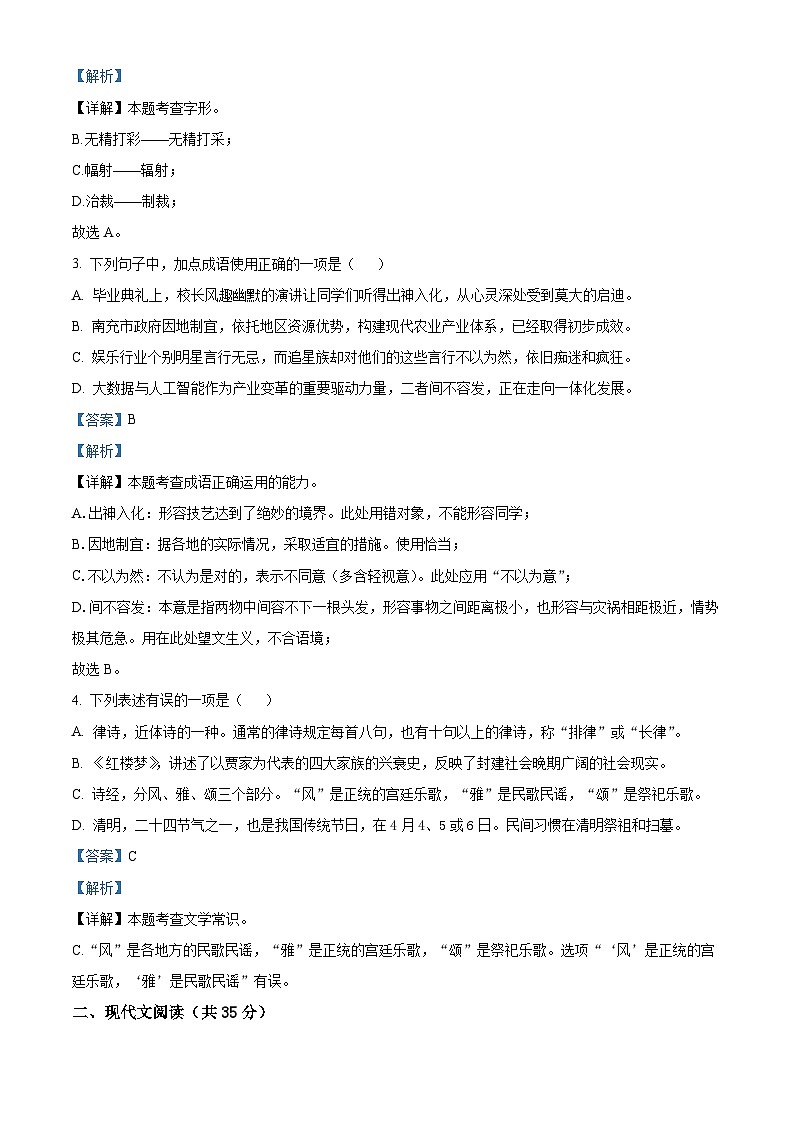 2023年四川省南充市中考语文真题（解析版）02