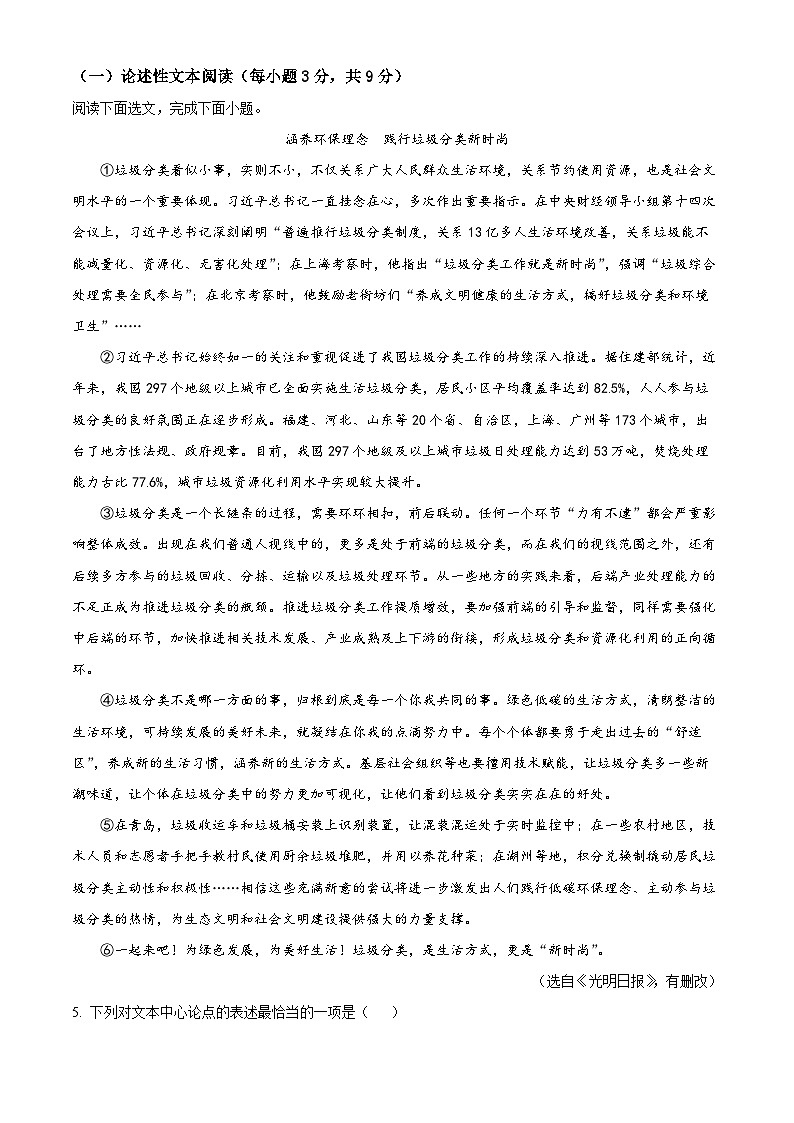 2023年四川省南充市中考语文真题（解析版）03