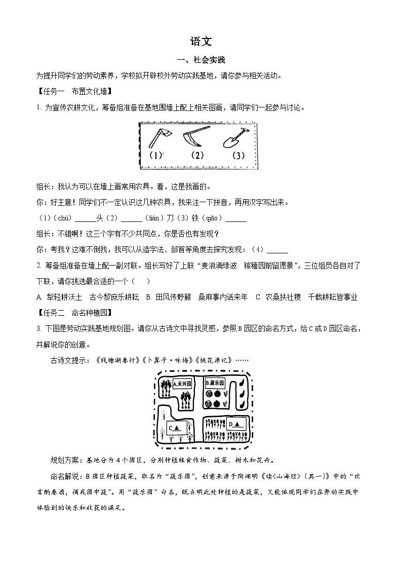 2023年浙江省嘉兴（舟山）市中考语文真题（解析版）第1页