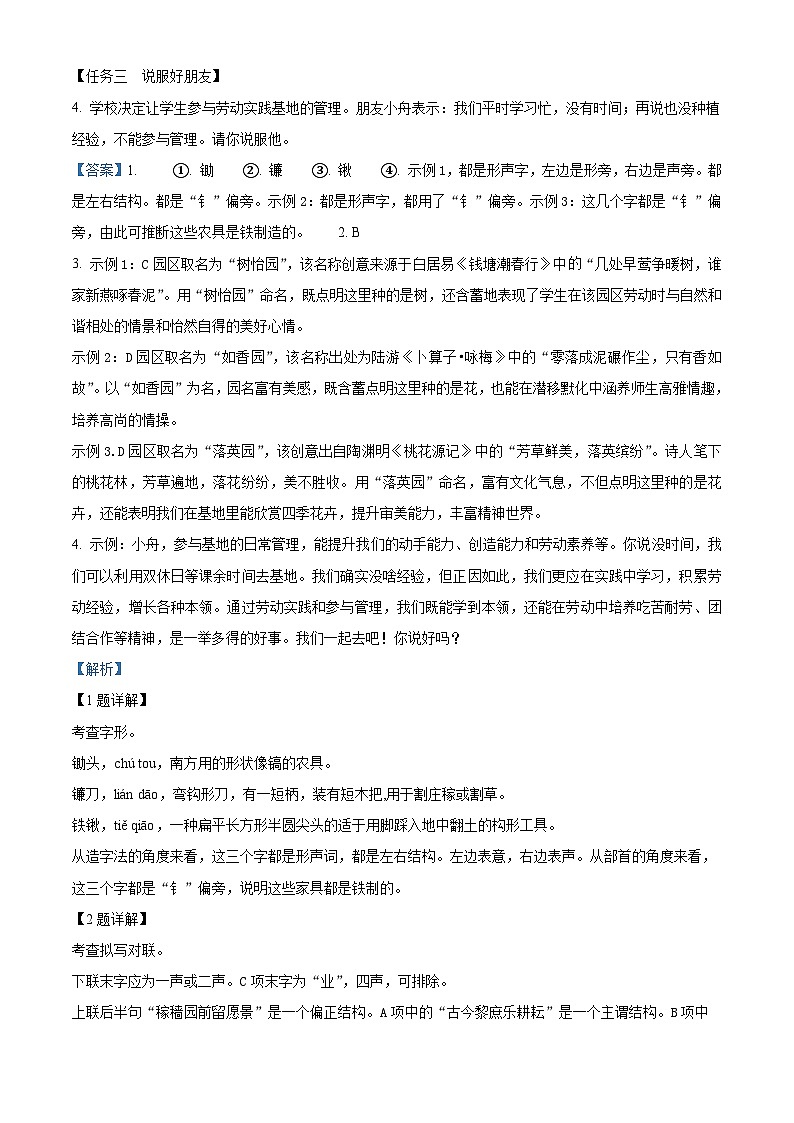 2023年浙江省嘉兴（舟山）市中考语文真题（解析版）第2页