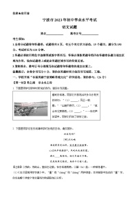 2023年浙江省宁波市中考语文真题（原卷版）