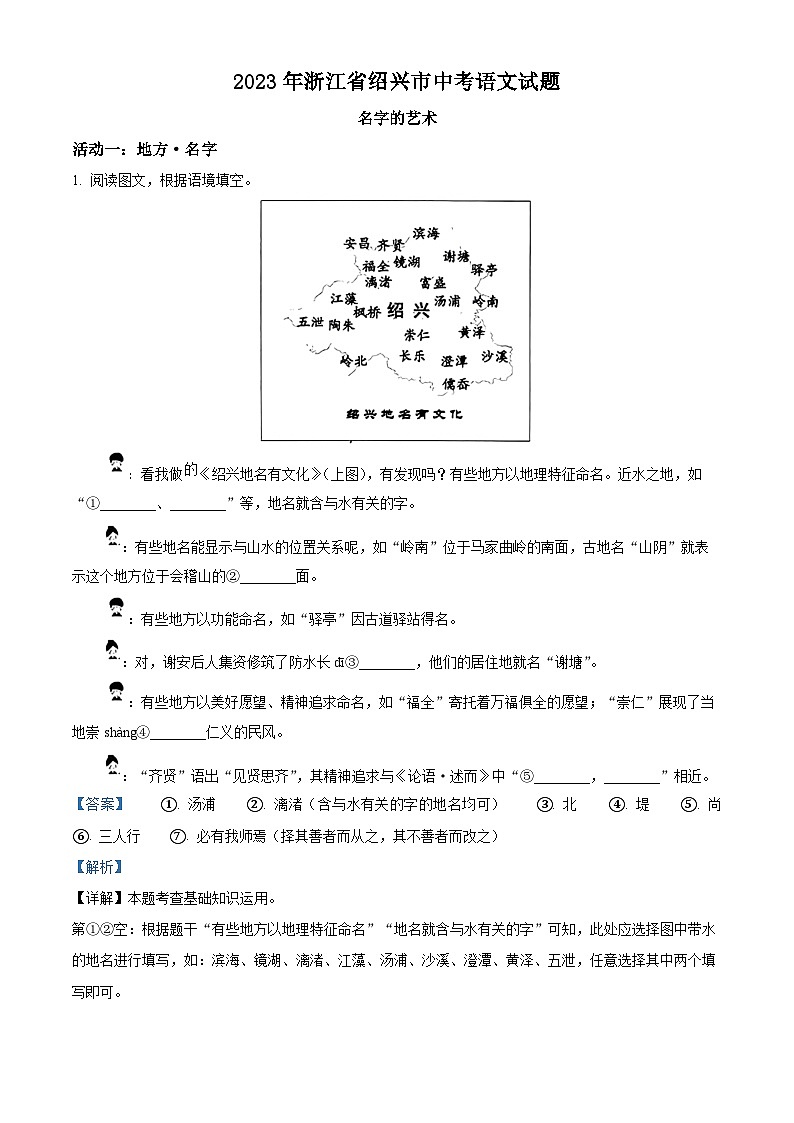 2023年浙江省绍兴市中考语文真题 （解析版）01