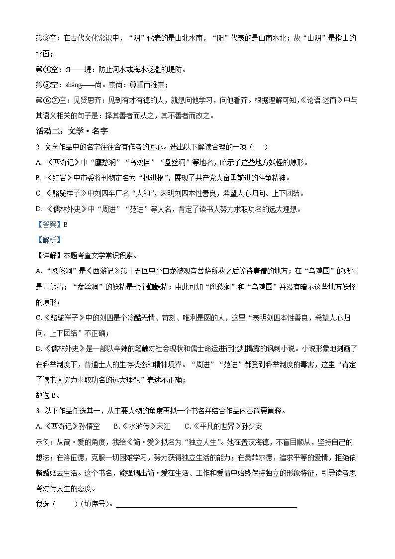 2023年浙江省绍兴市中考语文真题 （解析版）02