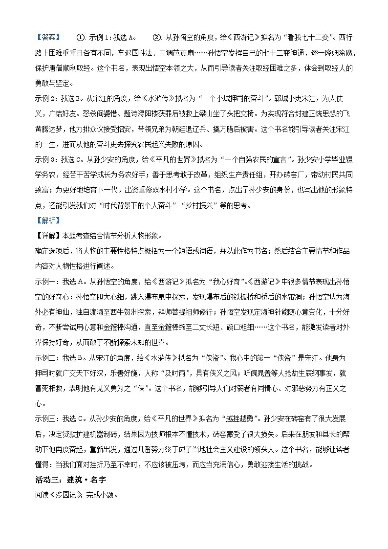 2023年浙江省绍兴市中考语文真题 （解析版）03