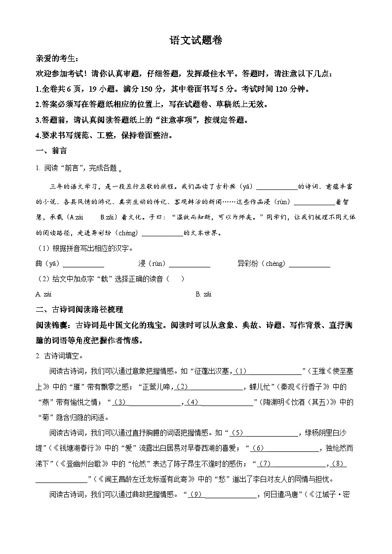 2023年浙江省台州市中考语文真题（原卷版）01